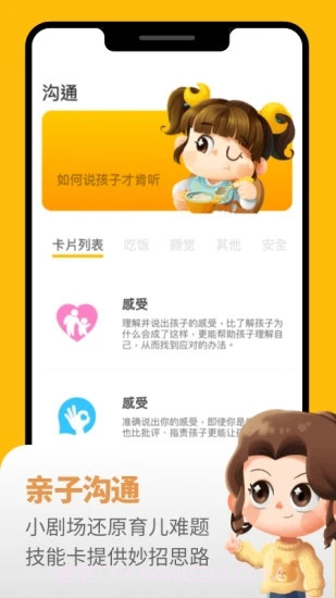 悟空好习惯截图3