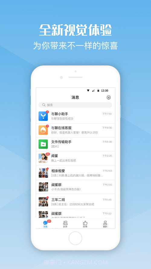与聊截图1