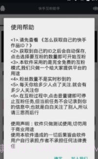 快手互粉盒子截图2 快手互粉盒子截图2