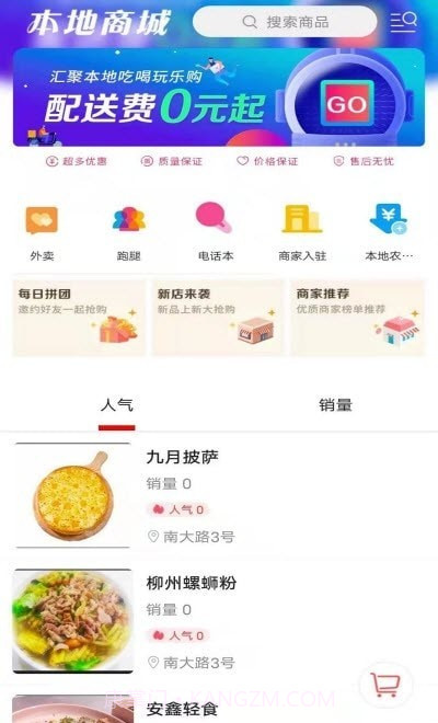 福鼎同城网截图2 福鼎同城网截图2