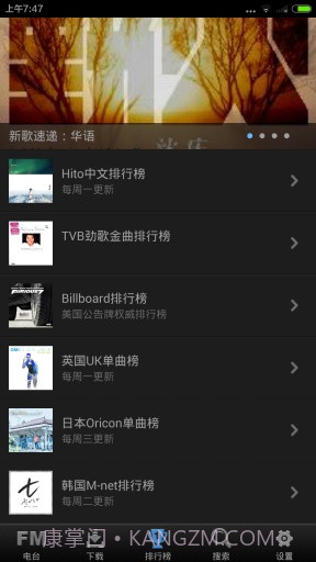 手机音乐电台V2.3.9截图3
