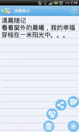 易趣记事本截图7 易趣记事本截图7