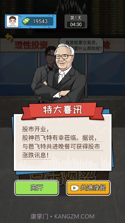 疯狂商业街2024截图3