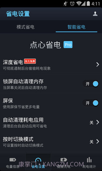 点心省电国际版截图3 点心省电国际版截图3