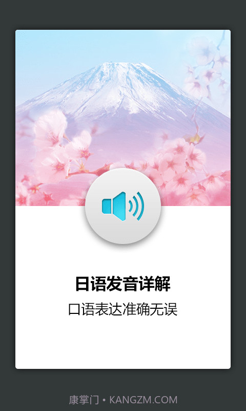 日语发音词汇入门截图2