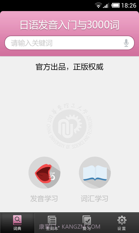 日语发音词汇入门截图4