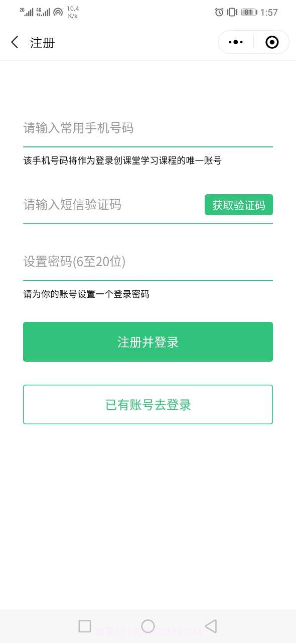 创课堂正式版登录官网版截图2