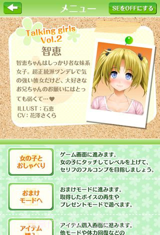 软妹萌语2第二章截图3 软妹萌语2第二章截图3