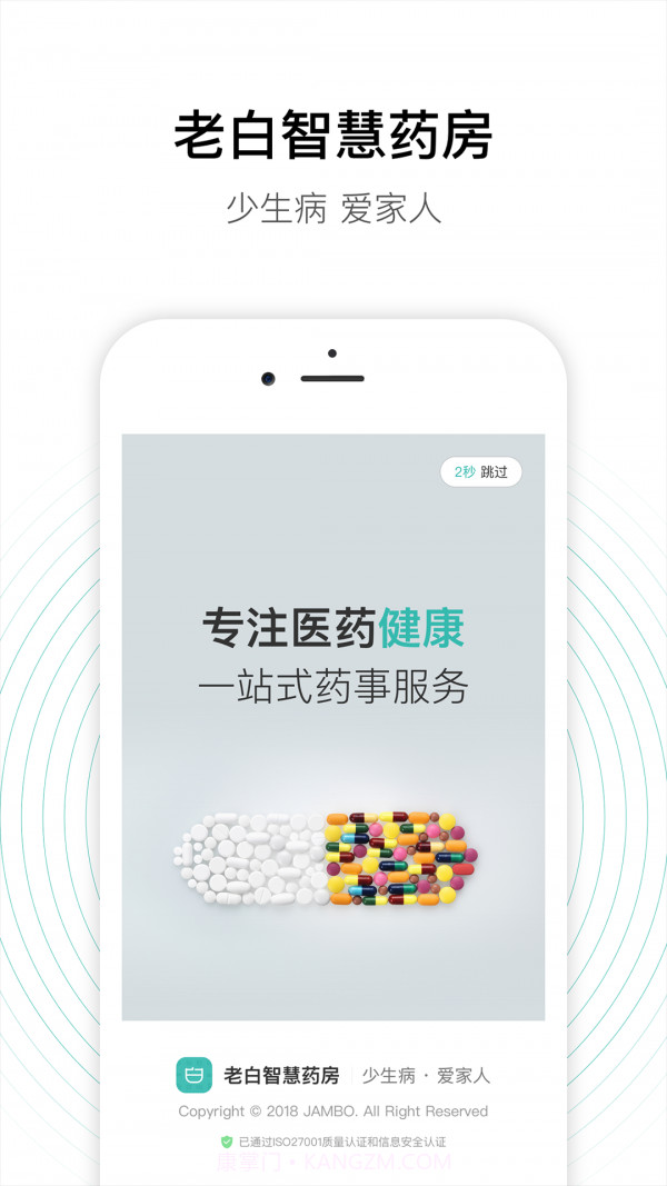 老白智慧药房截图1 老白智慧药房截图1
