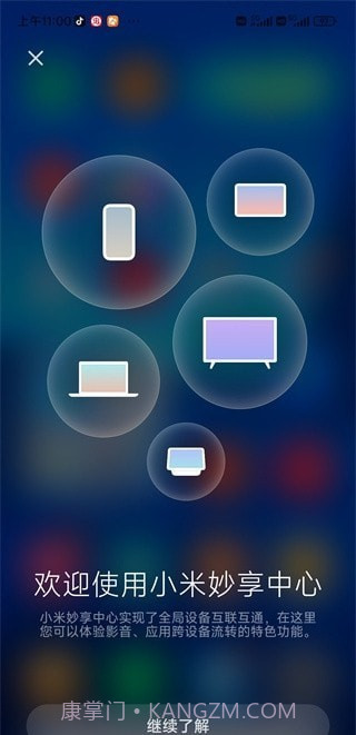 小米妙享中心截图3