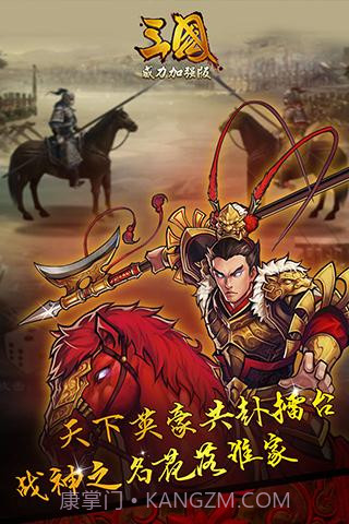 三国威力加强版截图3 三国威力加强版截图3