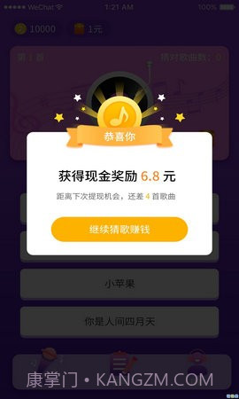 猜歌总动员截图3 猜歌总动员截图3