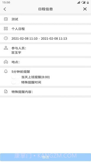 日程安排截图1 日程安排截图1