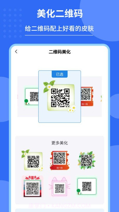 私密二维码制作器截图3