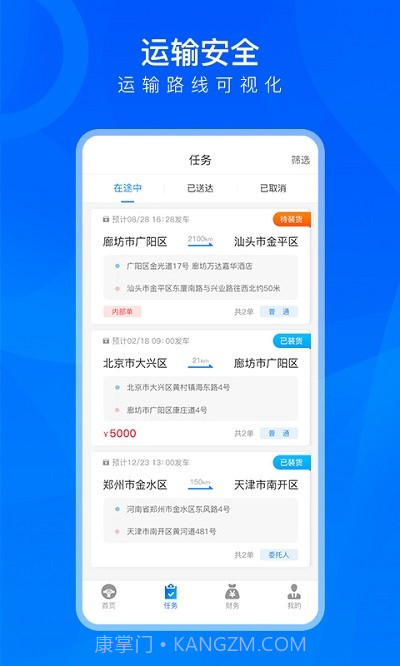 TMS司机用截图2 TMS司机用截图2