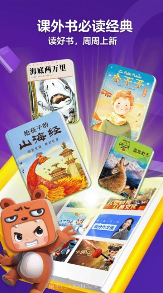 KaDa课外书截图3 KaDa课外书截图3