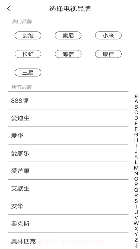 空调全能通用遥控器截图2