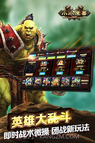 小小魔兽变态版截图1 小小魔兽变态版截图1