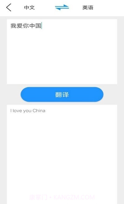 大嘴猴翻译截图3