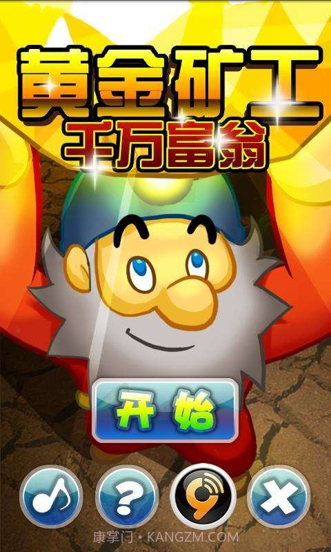 黄金矿工-千万富翁截图1 黄金矿工-千万富翁截图1