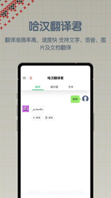 哈汉翻译君截图3 哈汉翻译君截图3