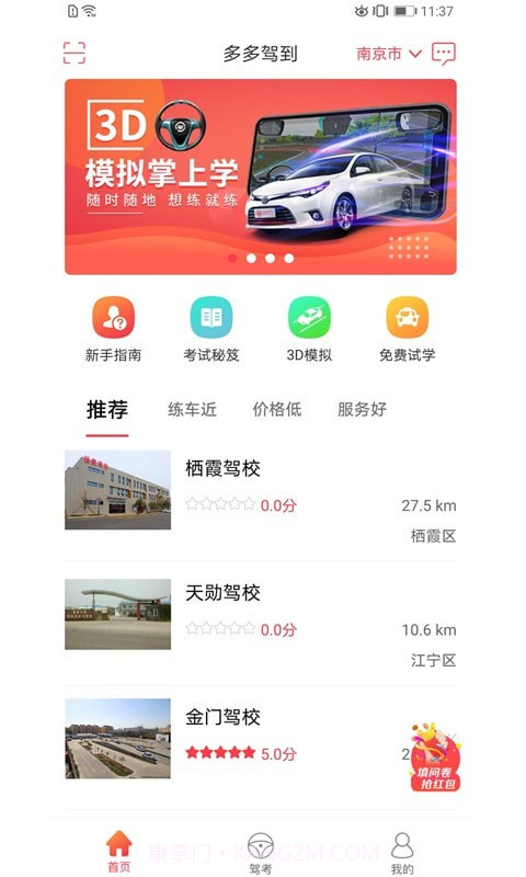 多多驾到截图1