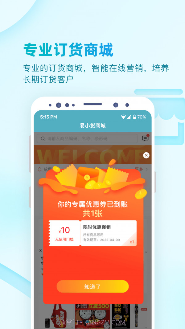 铱云易订货截图1 铱云易订货截图1