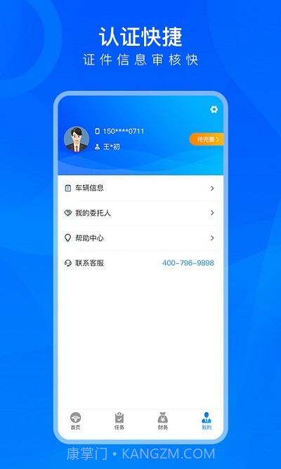 TMS司机用截图1 TMS司机用截图1