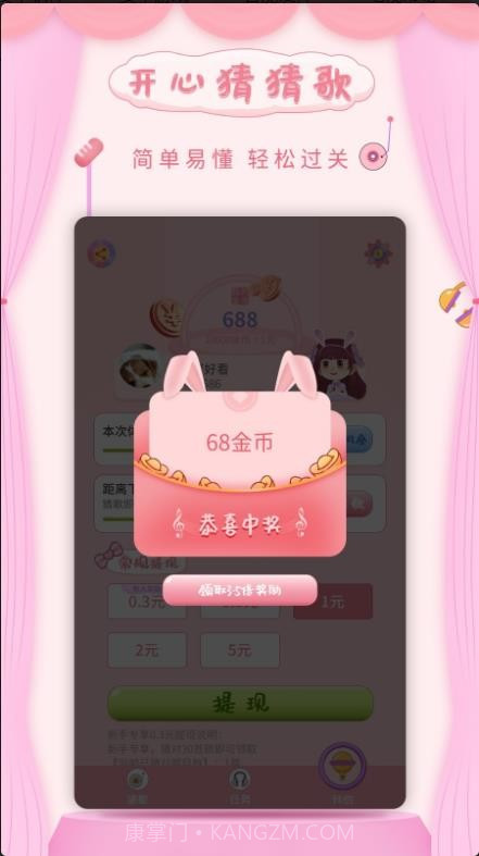 开心猜猜歌截图1