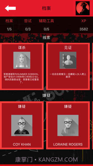 侦探截图4 侦探截图4