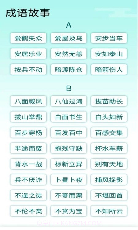阳光成语宝官方版截图4 阳光成语宝官方版截图4