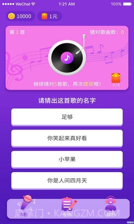 猜歌总动员截图1 猜歌总动员截图1
