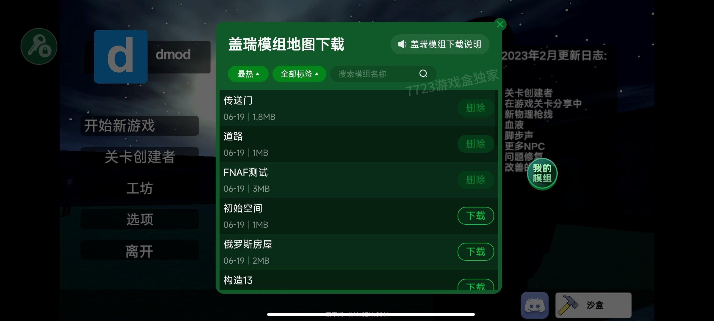 盖瑞模组内置菜单截图1