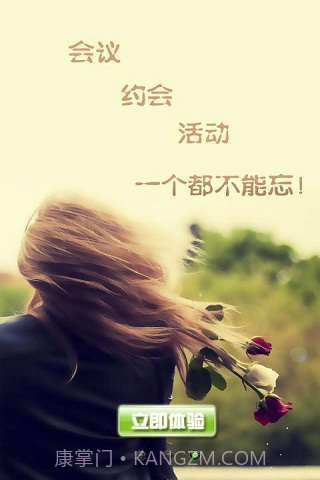 手机控秘书截图5 手机控秘书截图5