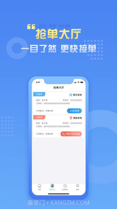 九德律师端截图1
