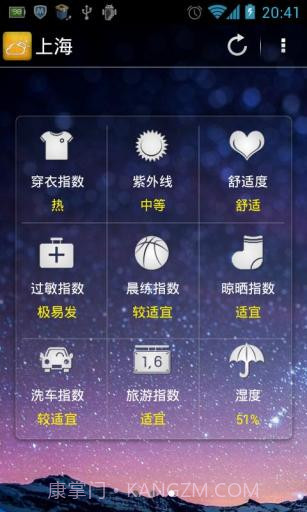 掌上天气截图2 掌上天气截图2