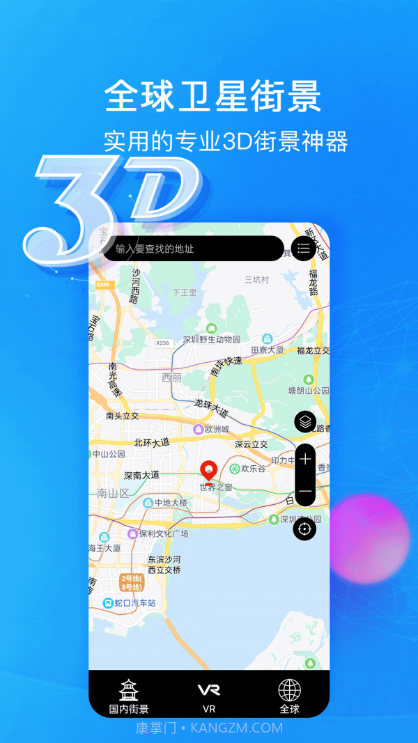 睿睿世界3D街景截图2 睿睿世界3D街景截图2
