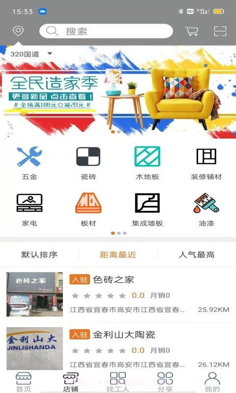 建材街截图2 建材街截图2