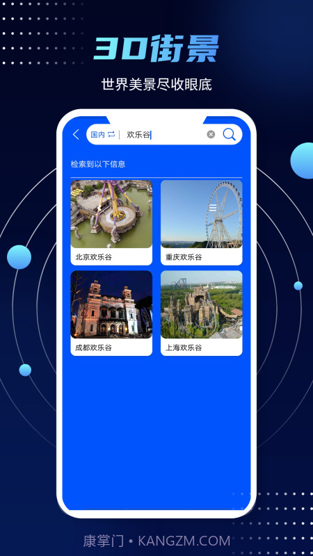 3D实景街景地图截图1