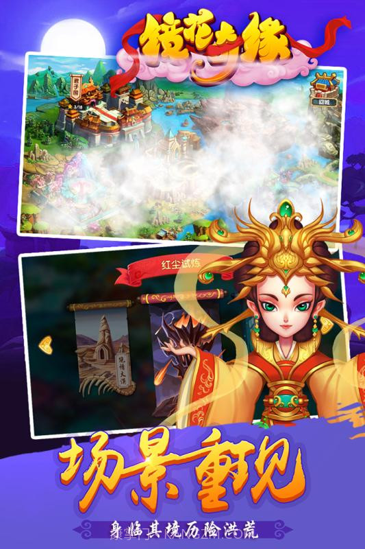 镜花奇缘手机版截图1 镜花奇缘手机版截图1