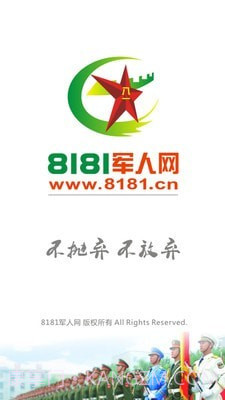 8181军人网截图1 8181军人网截图1