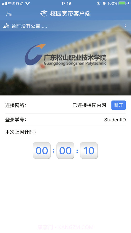 松山校园宽带截图3 松山校园宽带截图3