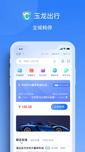 玉龙泊车截图1 玉龙泊车截图1