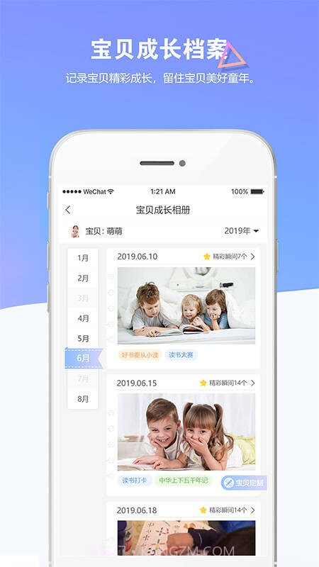 瞧贝家长截图3 瞧贝家长截图3