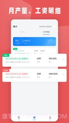 计件吧截图4 计件吧截图4