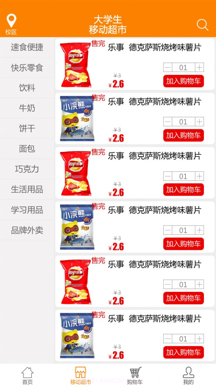 校时代商城截图3