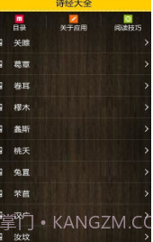 诗经v1.1.3截图1 诗经v1.1.3截图1
