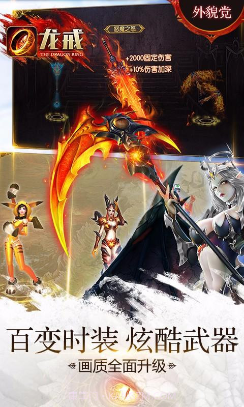 龙戒截图3 龙戒截图3