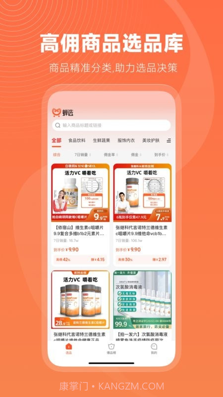 蝉选直播切片平台截图1