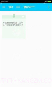 慢时光app(慢时光日程管理)V2.5.9 免费版截图2